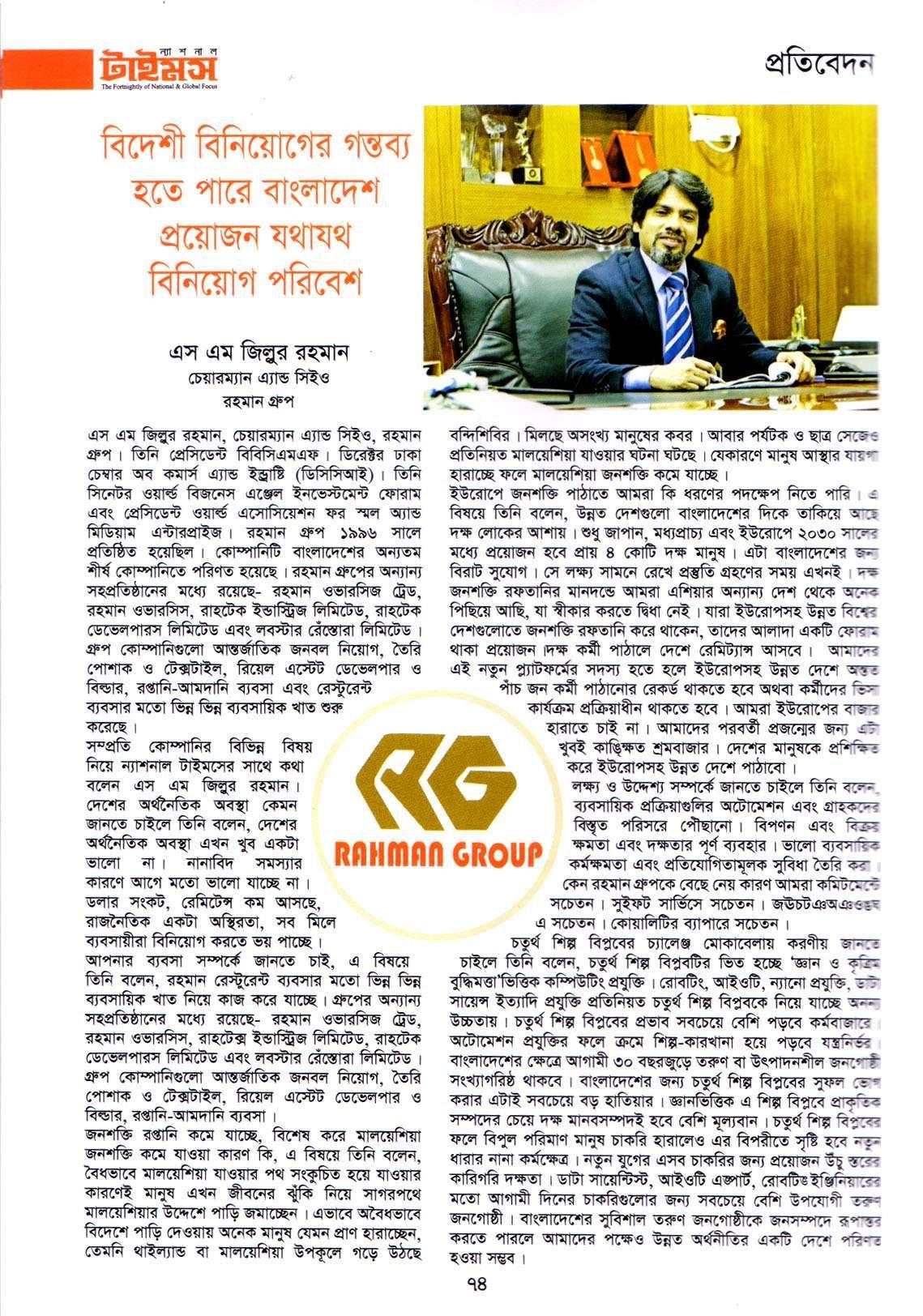 National Times report page with the Bangla headline Bangladesh can become a destination for foreign investment