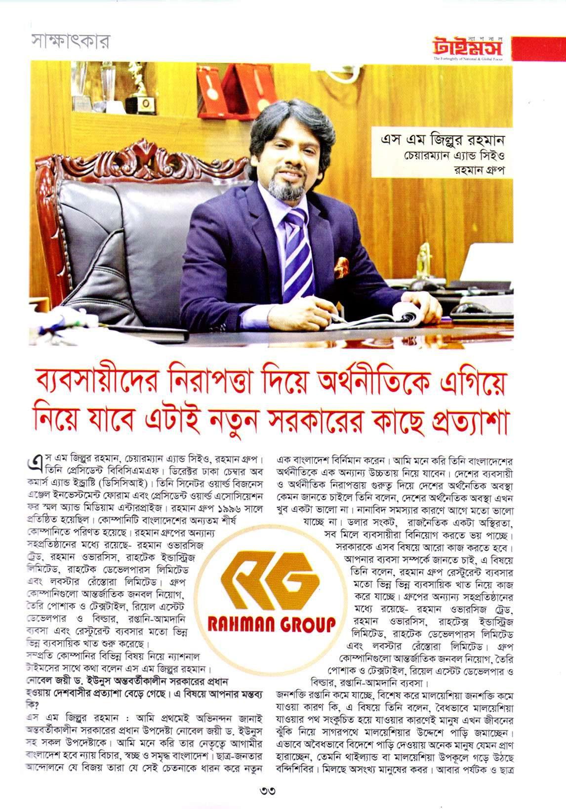 National Times interview page with a Bangla headline on security for businesspeople and a photo of S. M. Zillur Rahman